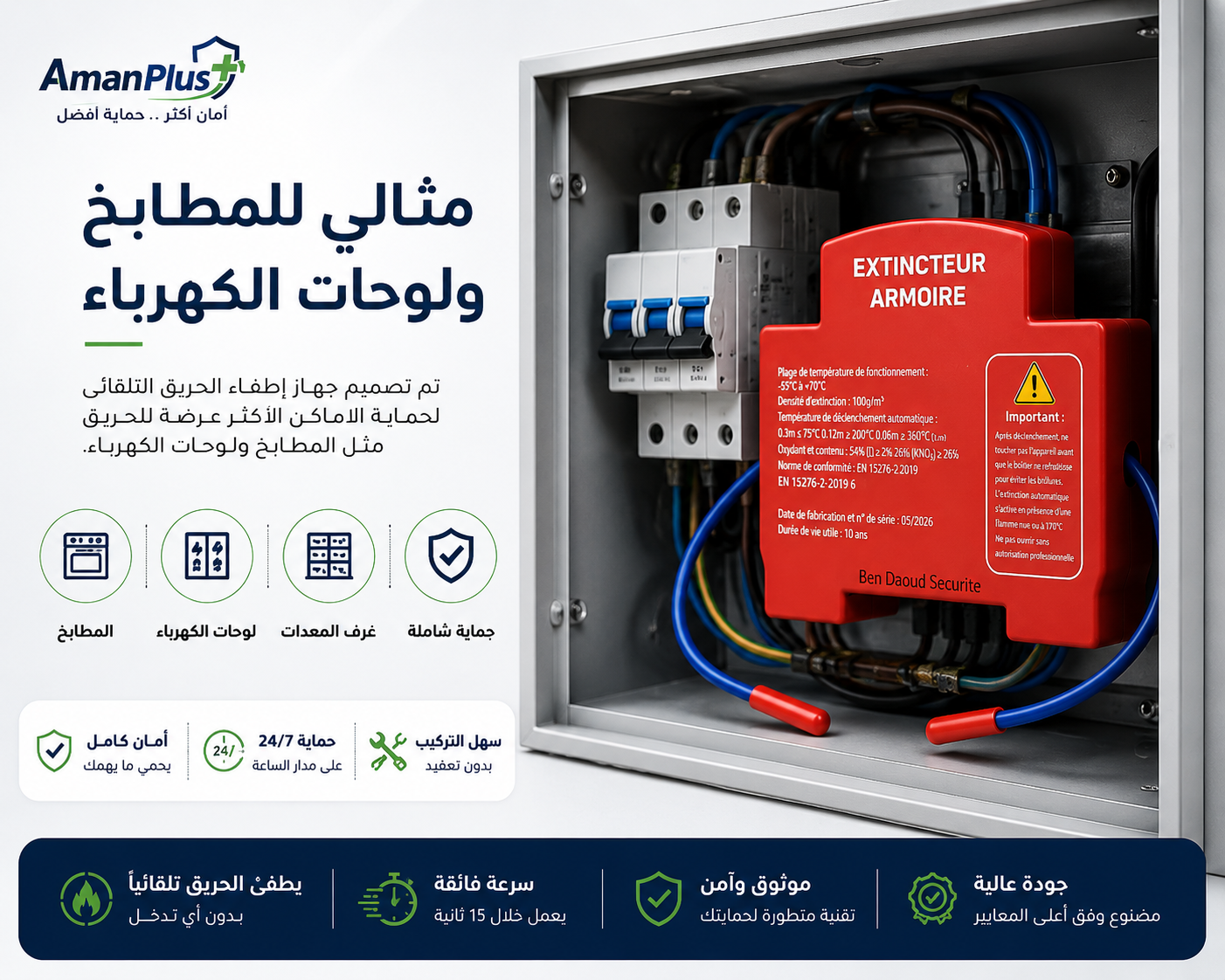 جهاز إطفاء الحريق التلقائي