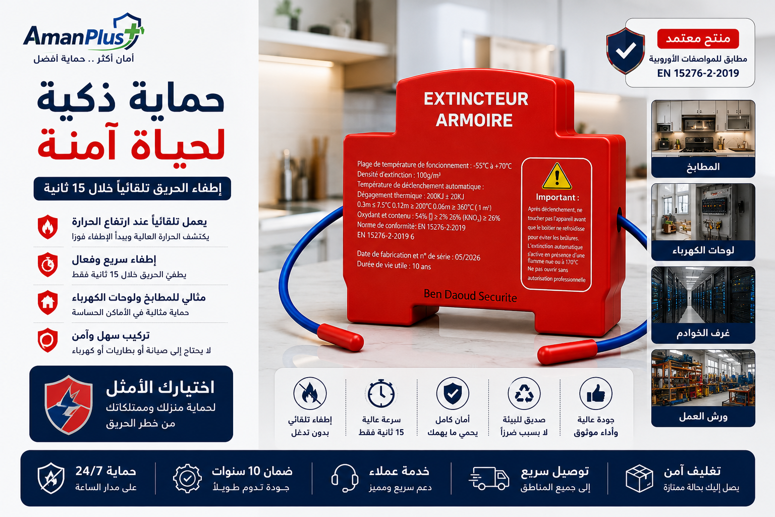 جهاز إطفاء الحريق التلقائي